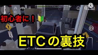 【カーパーキング】ETCの裏技を紹介！🤑※初心者用🔰