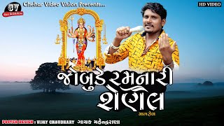 Mangrol Senal Maa New aalap Mahendra Rana Ramel Runi HD Video 2022