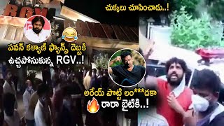 Pawan Kalyan Fans Attack on Ram Gopal Varma || RGV || Power Star || Cinema Culture