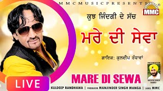 Mare di Sewa (Full Video) | Kuldeep Randhawa | Latest Punjabi Songs | MMC Music
