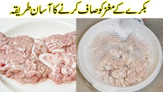 Magaz Saaf Karne Ka Tarika | How To Clean Mutton Brain | Eid Special Recipes