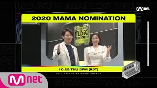 [2020 MAMA] 2020 MAMA Nomination starts today!