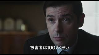 映画『グレース・オブ・ゴッド　告発の時』予告編