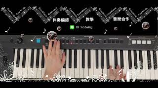 Yamaha psr e473節奏運用示範/the windmils of your mind/廟會/perhaps love/今天我要嫁給你/把悲傷留給自己