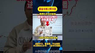 黄金再创新高，短期继续追多~#黄金 #今日金价 #国际金价 #金价 #财经