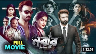 Nobab L.L.B shakib khan movie//নবাব এলএলবি শাকিব খান লেটেস্ট মুভি