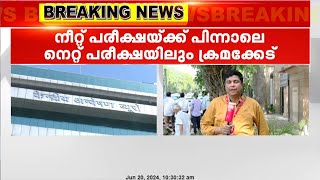 യുജിസി നെറ്റ് പരീക്ഷാ ക്രമക്കേടിൽ അന്വേഷണം വ്യാപിപ്പിച്ച് സിബിഐ