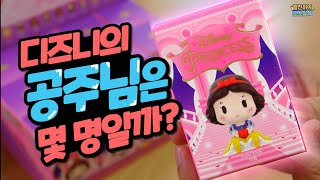 디즈니 프린세스가 이렇게 많았나요?  팝마트 디즈니 프린세스를 풀박스로 개봉합니다 | 소소일상 SOSO1SANG