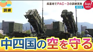 海自呉基地でＰＡＣ－３機動展開訓練　広島県内で初