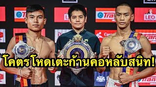 โคตรโหดเตะก้านคอหลับสนิท! ขุนศึกเล็ก บูมเด็กเซียน vs เพชรสยาม จ.ภัทรียา  | RWS Full Fight