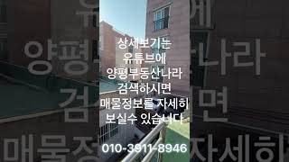 양평군용문면좋은가격 #싼집#용문역근처 실거주이사24평주택방3개#양평리모델링 #양평이사 #양평부동산 #양평전원주택급매 #양평구옥급매 #양평용문구옥#shorts