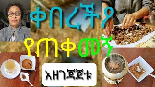 💥kebereco #ethiopiancultural #steam  #plants  #medicinalplants #donkeyyoutube #seifuonebs #ሀበሻ ቀበረችዖ