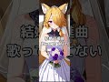 結婚行進曲歌ってみてない