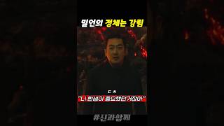 밀언의 정체는 강림 #신과함께 #하정우 #마동석