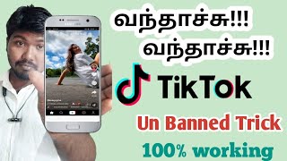 how to open tiktok in india//tiktok ஐ மீண்டும் எப்படி பயன்படுத்துவது//100%working