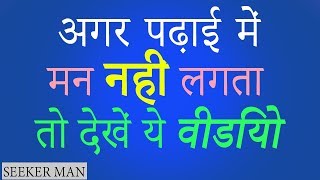 HOW TO CREATE PASSION IN STUDY TO BE SUCCESSFUL IN EXAM AND BE TOPPER STUDENT MOTIVATION TIPS HINDI