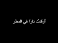 Adele - Set Fire To The Rain ( Arabic Lyrics ) مترجمة بالعربية