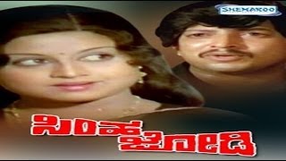 Simha Jodi | Full Kannada Movie Online | Vishnuvardhan | Manjula