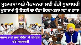 punjab 6th pay commission latest news | big news | finance | pay commission punjab | pay commission