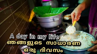 ഞങ്ങളുടെ കുറച്ച് വിശേഷങ്ങൾ🏘️🥰/A day in my life ❤️@talentcookingvlogs /#vlog#malayalam#coo