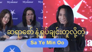 Myanmar Star-ဆရာစောခူဆဲနဲ့ ရုပ်တူလို့ ဂုဏ်ယူနေတဲ့ ကျုံပျော်မြို့နယ်က ကရင်တိုင်းရင်းသား Sa Ye Min Oo