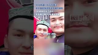 95后新疆小伙玉苏普江获全国民族团结进步模范表彰，曾在湖北监利两天勇救3名同胞