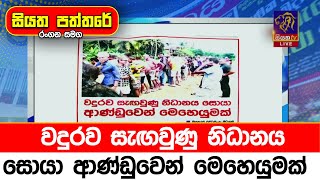 වදුරව සැඟවුණු නිධානය සොයා ආණ්ඩුවෙන් මෙහෙයුමක්