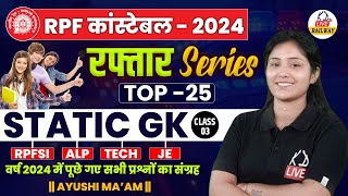 RPF CONSTABLE 2024 | रफ़्तार SERIES | Static GK | Top 25 Questions | Class 03 | By Ayushi Ma'am