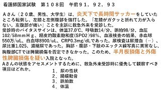 【解説】＜状況設定問題＞炎天下で長時間サッカーをしていたところ転倒し、左膝と左側腹部を強打した。｢左膝がカクッと折れて力が入らない。【看護師国家試験第108回午前30】