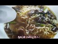 【岩手県グルメ】田山ドライブイン　きのこラーメン　【岩手県八幡平市田山】2024.11