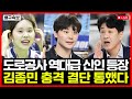 여자배구 한국도로공사 역대급 신인 세터 김다은 충격 등장..!! 김종민 파격 결단 통했다!! 이윤정 결국 자리 잃을까...