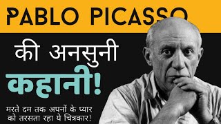 Pablo Picasso | Pablo Picasso Biography In Hindi | Picasso Ki Kahani Hindi Me