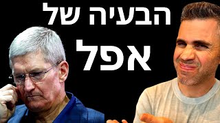 למה אני לא קונה אפל? (וגם סקירת שוק ודוח סולאראדג')