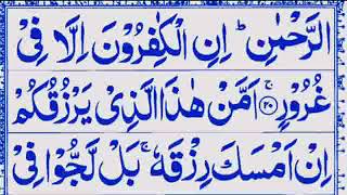 Surah Mulk | Surah Al Mulk Full Arabic Text || (سورۃ الملک) Beautiful Recitation |Daily Quran Manzil