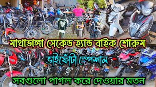 Cheapest Used Bike Mathabhanga||Cooch Behar Second Hand Bike showroom||@jajabarbapi