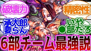 「ジョジョ、歴代最高主人公チームは6部でええか？」に対する読者の反応集【ジョジョの奇妙な冒険】