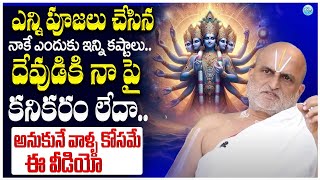 జీవితంలో కష్టాలు ఉంటే.. మీ కోసమే ఈ వీడియో | Chilkur Balaji Priest Rangarajan Interview | iDream