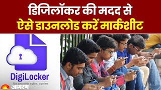 UP Board 10th And 12th Results 2023: रिजल्ट आज,  Digilocker की मदद से ऐसे Downlod करें Marksheet