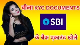 बिना KYC documents के बैंक एकाउंट खोले - How to Open Bank Accounts Without KYC documents | KYC Hindi