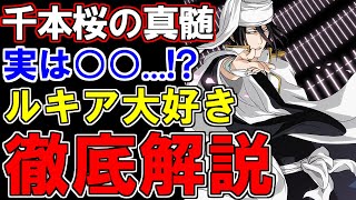 【BLEACH】朽木白哉の魅力が爆上がり！ルキア愛や可愛い一面、斬魄刀や卍解など徹底解説！