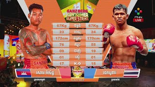 FULL FIGHT - សោម ពិសិដ្ឋ🇰🇭vs🇹🇭ផេតប៊ូខាវ សុីតប៊ុនឆប | GANZBERG KUNKHMER SUPER STRIKE | 05-01-2025