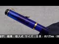 pelikan ペリカン 万年筆 トラディショナル m200 スケルトン ダークブルー f