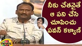 Chirala Ex MLA Amanchi Krishna Mohan Open Challenge To Pawan Kalyan In Press Meet | Mango News