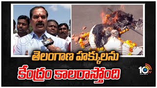 తెలంగాణ హక్కులను కేంద్రం కాలరాస్తోంది : దాస్యం వినయ్ భాస్కర్|Warangal Chief Vip Dasyam Vinay Bashkar