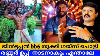 ജിന്റോ ജയിച്ചു സത്യത്തിൽ എല്ലാരും ഞെട്ടി ഇതിന്റെ പിന്നിൽ നടന്നത്🥺| Bigg Boss Malayalam😍