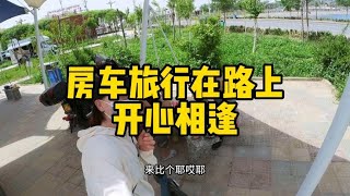 房车旅行与摩旅大叔相逢，买点美食庆祝穿越800公里无人区，过程太开心【小爱】