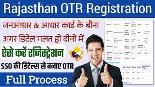 Otr Registration || Sso one time registration || one time registration rajasthan kaise kare