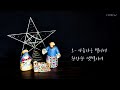 성탄성가 모음🎄 성탄 성가 6곡 christmas hymns cover by 노래해주리♪