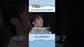 【TNT时代少年团 】丁程鑫这是我的岛还敢给我要理由，丁哥难道说的不对吗？喝给他们喝！#马嘉祺#丁程鑫#宋亚轩#刘耀文#张真源#严浩翔#贺峻霖#时代少年团