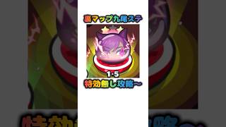 【ぷにぷに】裏マップ1-5九尾ステ特効無し攻略〜【アイドルロワイヤル🎤】